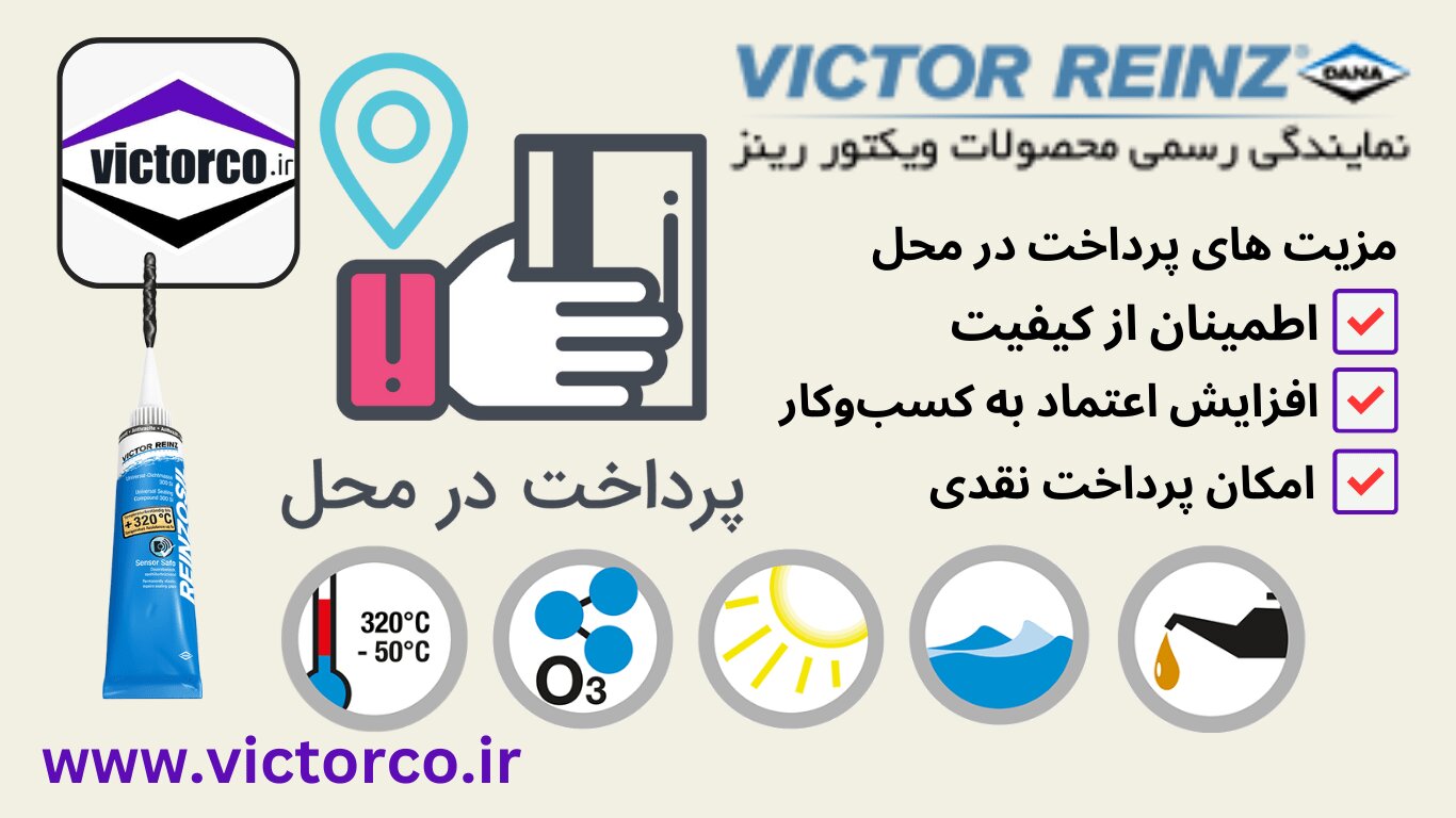 پرداخت در محل چسب ویکتور